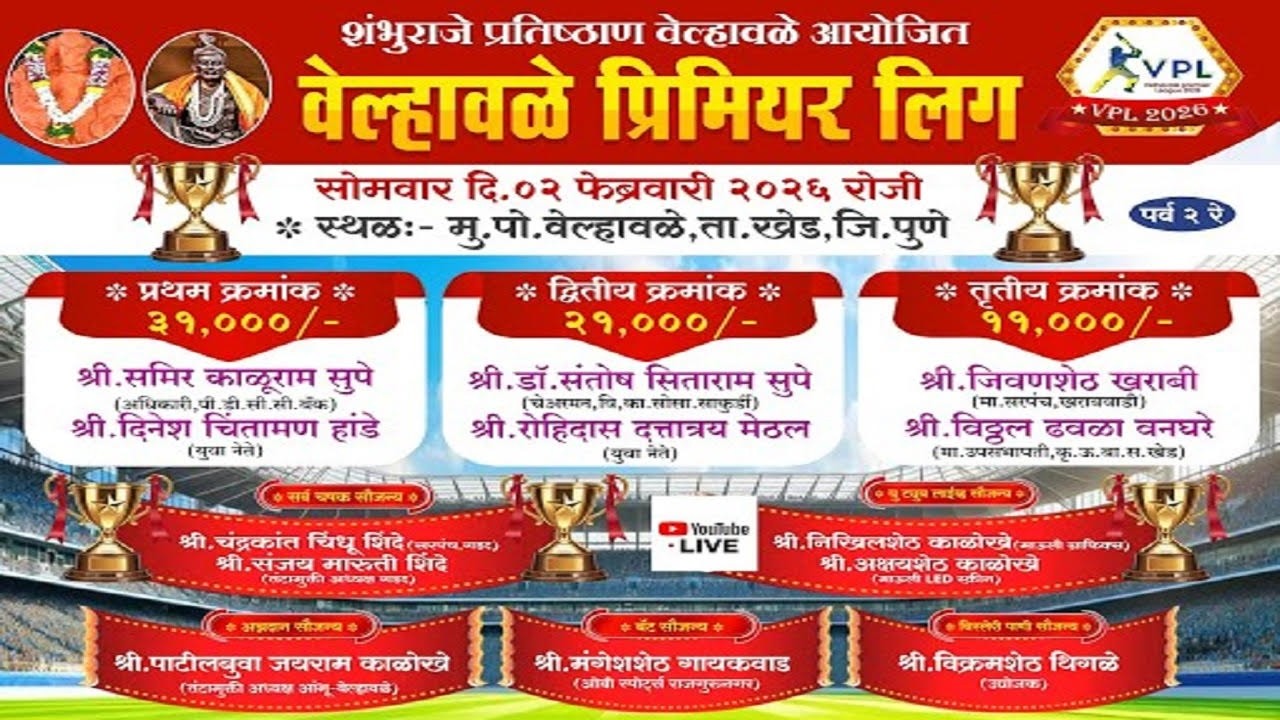 Velhawale premier league 2026