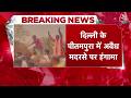 Breaking News: Delhi के Pitampura में DDA की जमीन पर बने मदरसे को लेकर भारी हंगामा | Aaj Tak