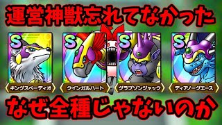 【神獣】JOKERとスペディオとデモスペもお願いします