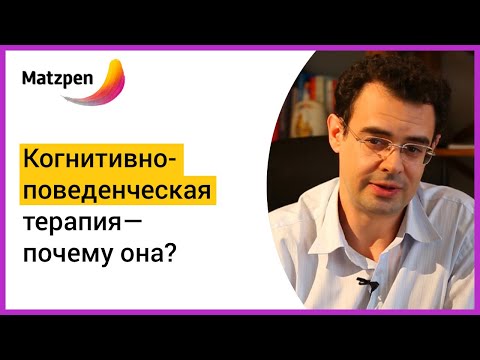 Бейне: CBT дегеніміз не?