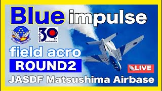 🔵LIVE ブルーインパルス3rd field acro【JASDF松島基地2025.6.30】#ブルーインパルス#大阪万博
