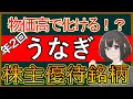 【１分でわかる】ヨンキュウ：物価高が利益に寄与する仕組みを解説。株主優待銘柄【9955】