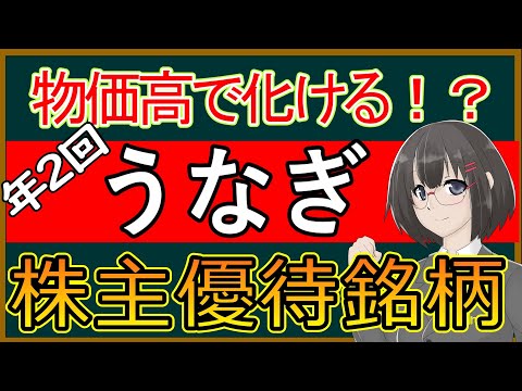 【１分でわかる】ヨンキュウ：物価高が利益に寄与する仕組みを解説。株主優待銘柄【9955】