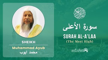 Quran 87   Surah Al A'laa سورة الأعلى   Sheikh Mohammad Ayub - With English Translation
