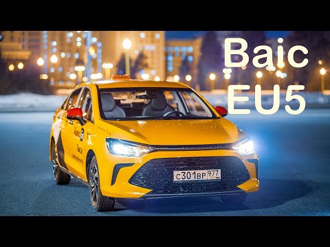 видео: Baic U5 Plus (EU5) в такси: обзор нового китайца для тарифа Комфорт