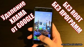 (Android) Как удалить предустановленные гуглом программы без ROOT (Android) Как удалить предустановленные гуглом программы без ROOT