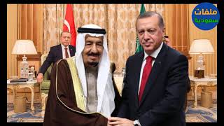 اردوغان يسعد شعب السعودية ويعطي الملك سلمان صفقة عسكرية كبيرة