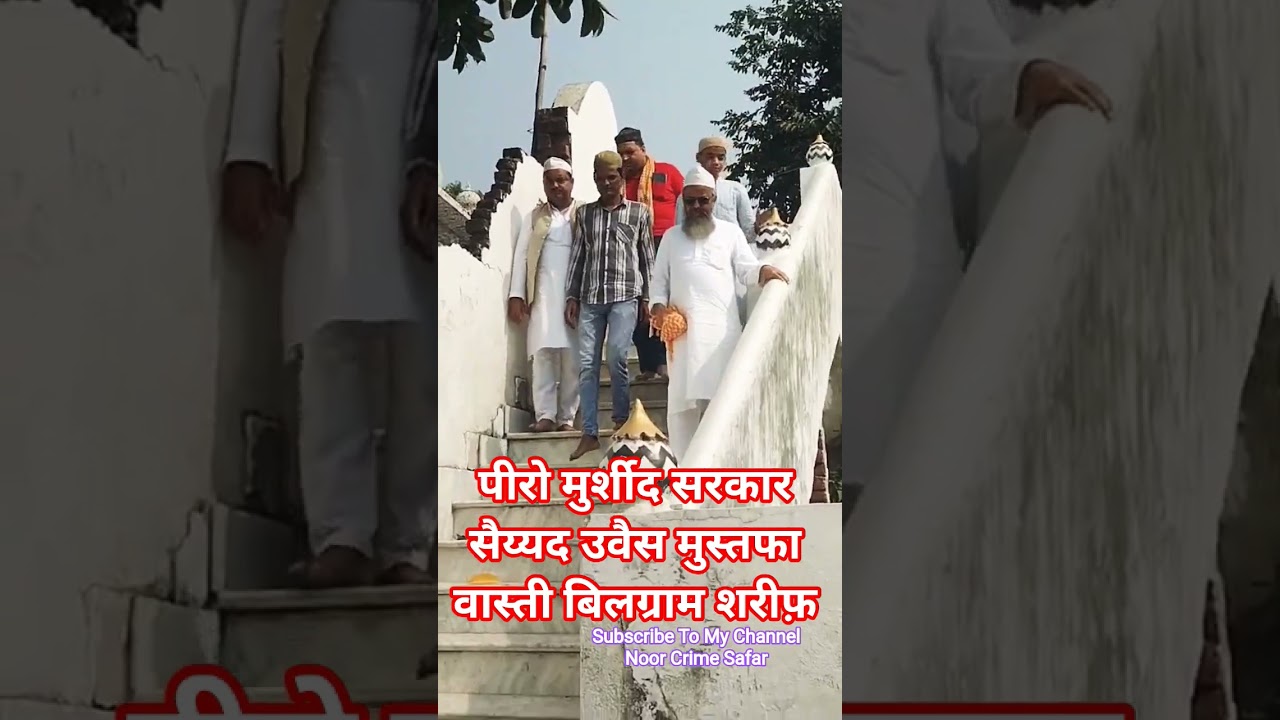 Seyyad Owais Mustafa Wasti Bilgram Sharif l Dargaah ख्वाजा इमामुद्दीन चिश्ती पर l Dargah Shorts
