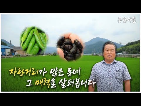 新우문현답 | 312회.노동과 운동은 어떻게 다른가요? -  |경남 밀양시 무안면 동산마을 (KBS 2022.08.10 방송)
