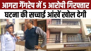 Agra Hotel Rape Case: Spa Centre बंद हुआ तो होटल में होने लगा गंदा काम, सच्चाई कर देगी हैरान | NBT