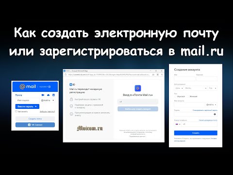 Video: Så Här Ställer Du In Mail.ru-e-post På Din Telefon