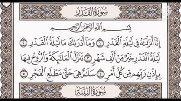 سورة القدر _______________للأطفال بصوت الشيخ مشاري بن راشد العفاسي