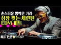 형님들 이게 진짜 명품입니다 제대로 터지는 90s 감성 나이트 리믹스 비트 한잔 형님들 이게 진짜 명품입니다 제대로 터지는 90s 감성 나이트 리믹스 비트 한잔