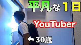 【30歳男】平凡な１日~サイクル~
