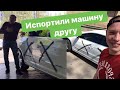 Пранк!!! Разыграли Лёху Бывалого (Бурого). Разрисовали его тачку