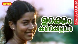 ഉറക്കം കൺകളിൽ HD | MAHAYANAM Movie Song | Sreekumaranthampi |Ouseppachan | M G Sreekumar | Mammootty 