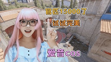 【纯芋酱】继续CS2，完美平台 | Counter-Strike 2!