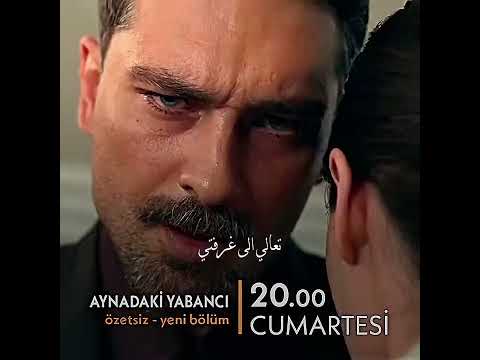 اعلان مسلسل غريب في المرآه اعلان الثاني ل الحلقة الثانية ولعت الاحداث مسلسلات تركيه غريب في المرآه