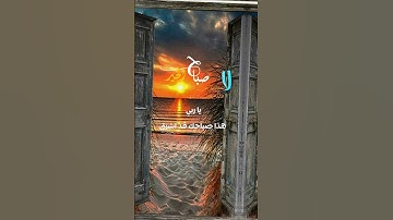 دعاء#الرزق_مستجاب#اللهم امين#عبق#التلاوات#القرآن_الكريم#اكسبلور