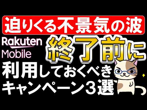 楽天モバイル４月中に利用しておくべきキャンペーン。あらゆる物が値上げ、楽天モバイルも５月以降厳しそうです。