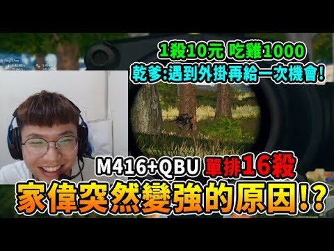 【Chiawei1031tv】狙擊手登場！遠處瘋狂打破口！打倒信號一出直接推進！｜絕地求生