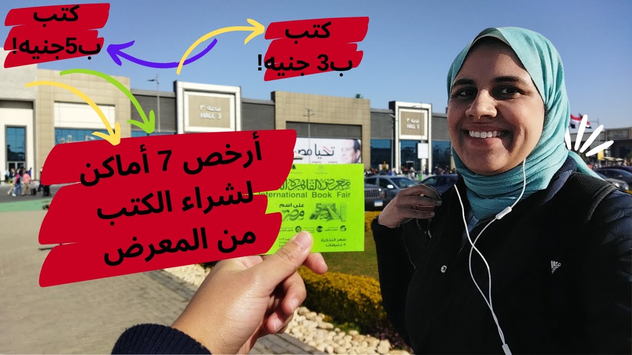 أرخص كتب في معرض الكتاب 2023