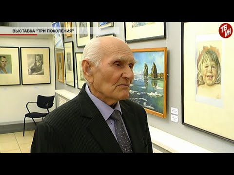 три поколения на ютубе последнее видео