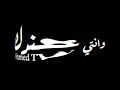 والنبي است وانتي عندك حته بنت م عنيهاا دوخت وفوت والنبي جوزهالي