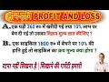 💥 Maths Trick | लाभ हानि के 2 जबरदस्त सवाल | Profit Loss Shortcut | VK Guruji Top 1 💥 #truedialogue 