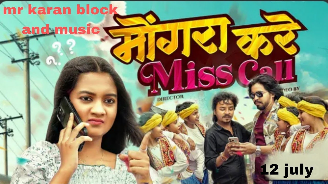 मोंगरा करे Miss Call || mongra kare miss call || new cg song || 7:30 am ...