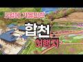 대구 근교 여행지 5월에 꼭 가봐야 하는 📍[경남 합천] 핫한 축제 현장부터 소중한 유산까지 다 돌아볼 수 있습니다~! 이대로만 따라오세요