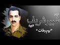 میجر شبیر شہید شریف کو قوم کا سلام 