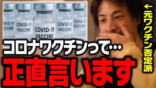 今だから言える…。日本人がコロナワクチンを打っていなかったら…【ひろゆき 切り抜き】