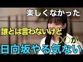 【衝撃】元日向坂、渡邉美穂がドス黒い内部事情を告白...。【日向坂46】【小坂菜緒】【影山優佳】【ケヤフェス】【櫻坂46】【乃木坂46】