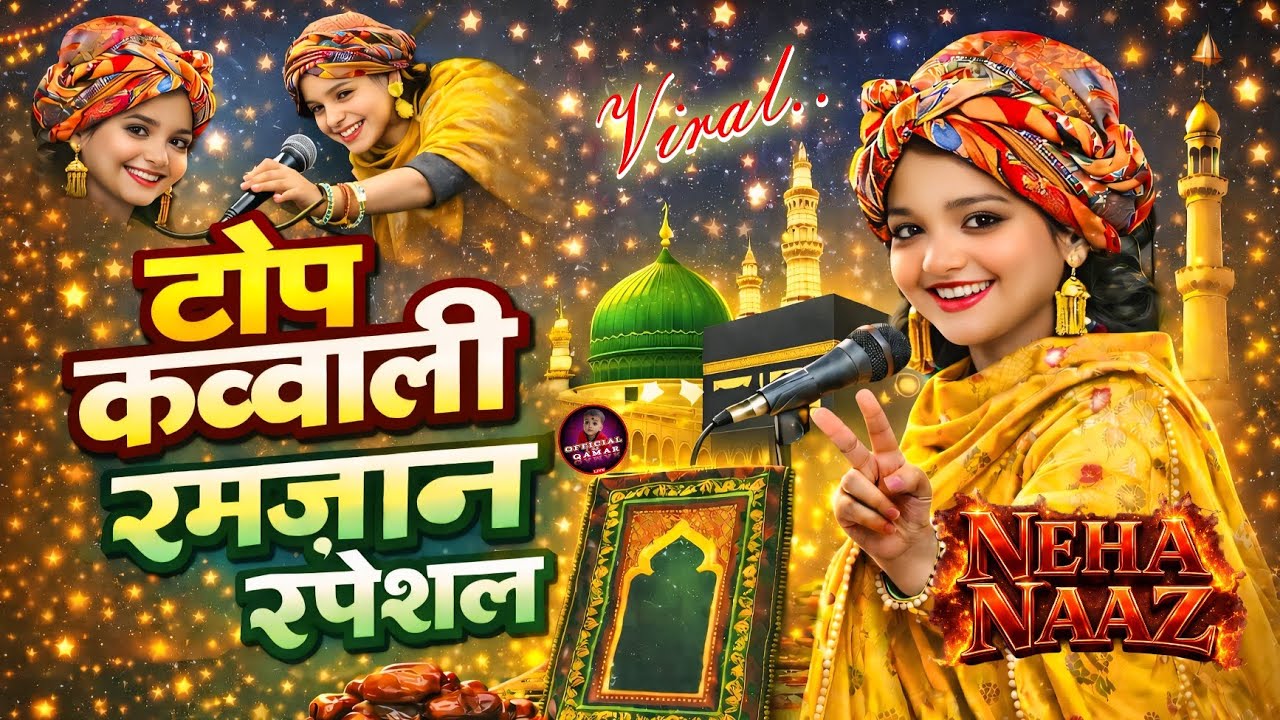 #topqawwali ~ Ramzan Special | Neha Naaz |  Ramdan sharif qawwali | Ramdan kavvali | #ramzansharif