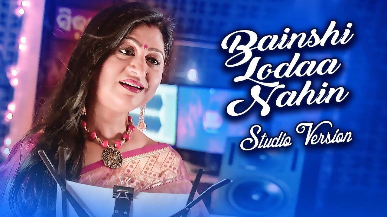 A Soulful Krushna Bhajan  BAINSHI LODAA NAHIN      Studio Version  By Namita Agrawal