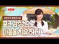 김희진의 힐링콘서트 월요일밤 저와 함께해요 포크가수 김희진 23회 김희진의 힐링콘서트 월요일밤 저와 함께해요 포크가수 김희진 23회
