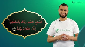 Surah An-Nasr Ayah 3 - Qur'ān lesen leicht gemacht | سورة النصر