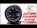 Как установить Датчик ДАВЛЕНИЯ МАСЛА Газель Cummins 2.8