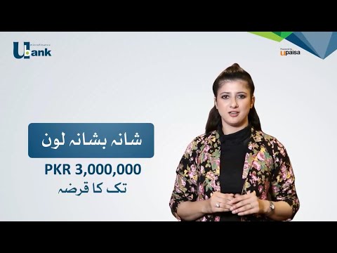 U Bank Shana Bashana Loan - Finance Your Home Chef Business