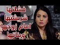 انفشلت من شريشتها امام زوجها وبناتها مقطع من مسلسل الوجه المستعار