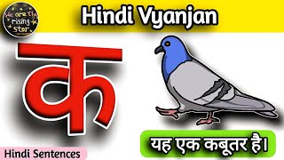 Hindi Vyanjan with Sentences | क से कबूतर  | WATRstar by WATRstar - The learning hub 687,362 views 4 months ago 12 minutes, 36 seconds