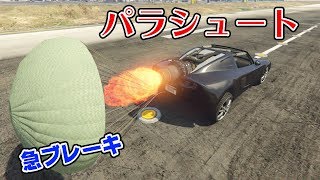 【GTA5】パラシュートを使って車を一瞬で止める！ screenshot 1