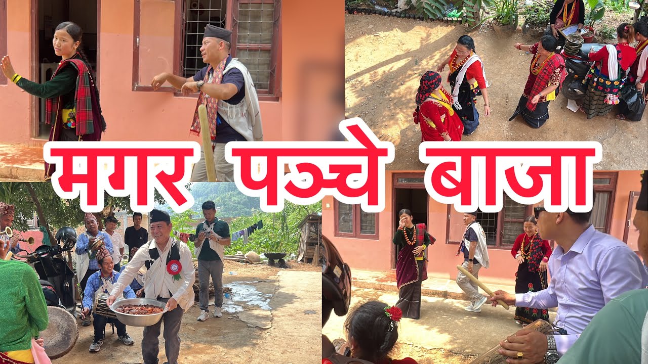 मगर पञ्चे बाजा || मगर समाज सुधारको भवन उदघाटन || panche baja || शिरै।शिरफुल || बाजा ताल
