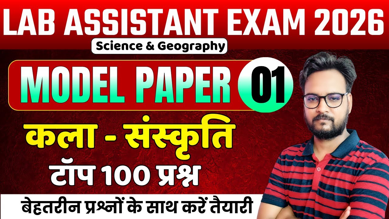Lab Assistant Exam 2026 | Model Paper 01 | कला–संस्कृति Top 100 Questions | Lab assistant vacancy