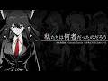 【#東方Vocal】私たちは何者だったのだろう feat.めらみぽっぷ,海月シェル / 茜音色タウン 【MV】