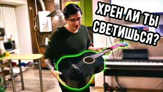 СДЕЛАЛ ГИТАРУ ИЗ Г@ВНА И ПАЛОК СДЕЛАЛ ГИТАРУ ИЗ Г@ВНА И ПАЛОК
