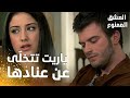 مسلسل العشق الممنوع مقطع من الحلقة 130    مهن د يخبر نهال أنه تصالح مع عدنان