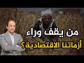 كيف تسيطر امريكا على العالم من خلال 4 مؤسسات  فقط؟