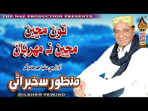 TON MANJI MANJI NA MEHRBAN  Manzoor Sakhirani  Old Volume 234  Hi Res Audio  Naz Production